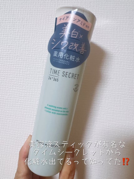 ミネラル 薬用ローション/TIME SECRET/化粧水を使ったクチコミ(2枚目)