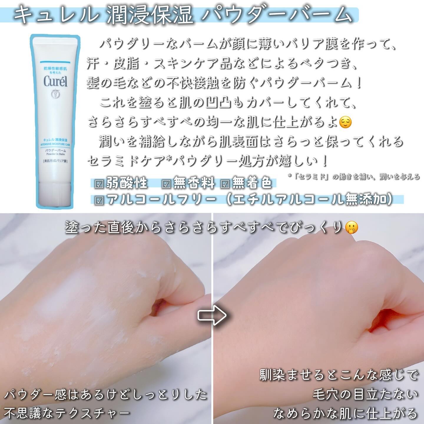 キュレル 潤浸保湿 パウダーバーム/キュレル/フェイスバームを使ったクチコミ（2枚目）