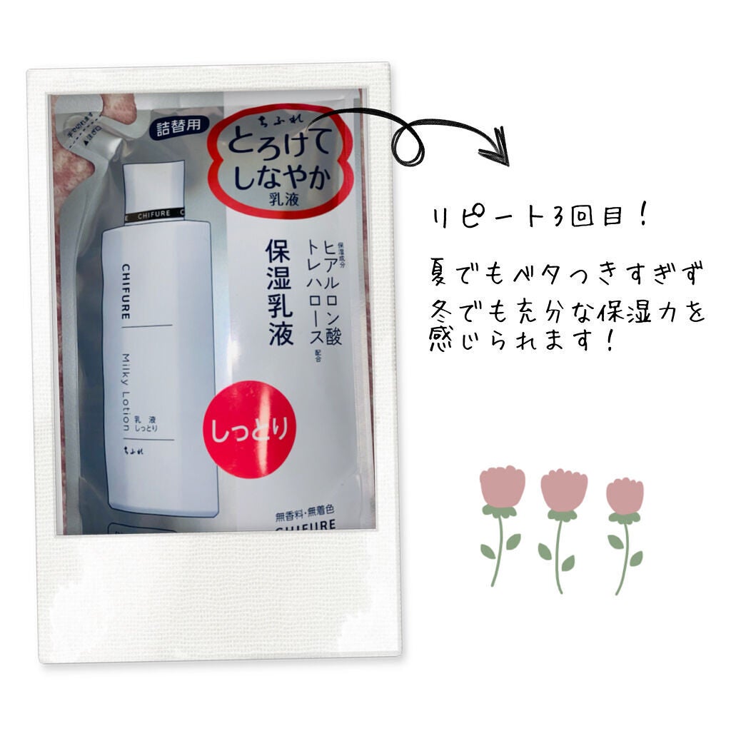 乳液 しっとりタイプ/ちふれ/乳液を使ったクチコミ(2枚目)