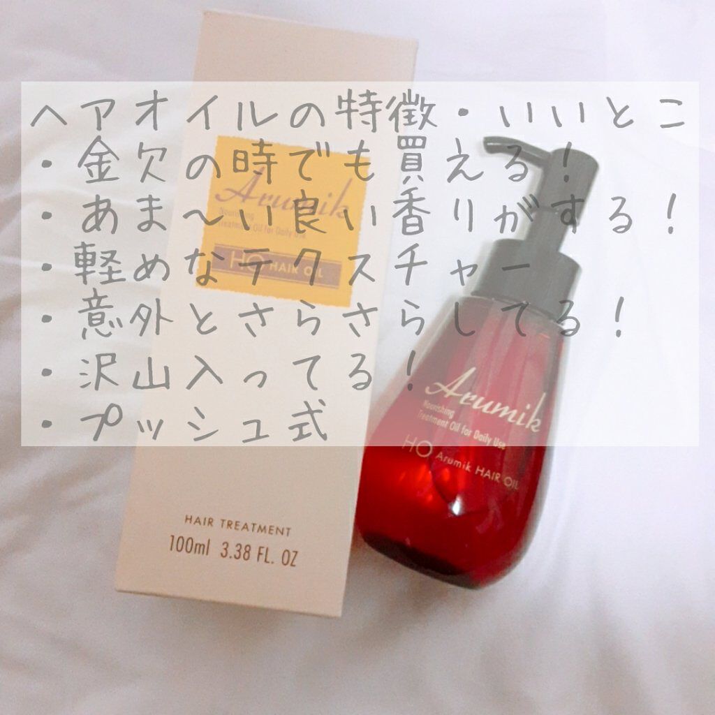 アルミック ヘアミルク/ABL/ヘアミルクを使ったクチコミ（3枚目）