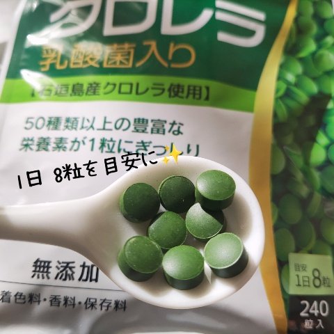 青玉クロレラ/青玉クロレラ/健康サプリメントを使ったクチコミ（3枚目）