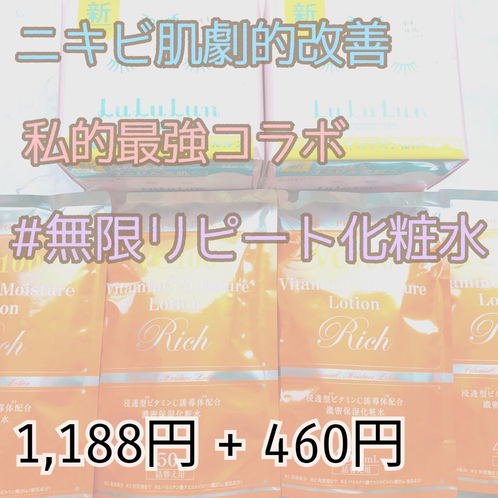 プロステージ VC100 ビタミンC モイスチャーローションリッチ/ナチュリア/化粧水を使ったクチコミ（1枚目）