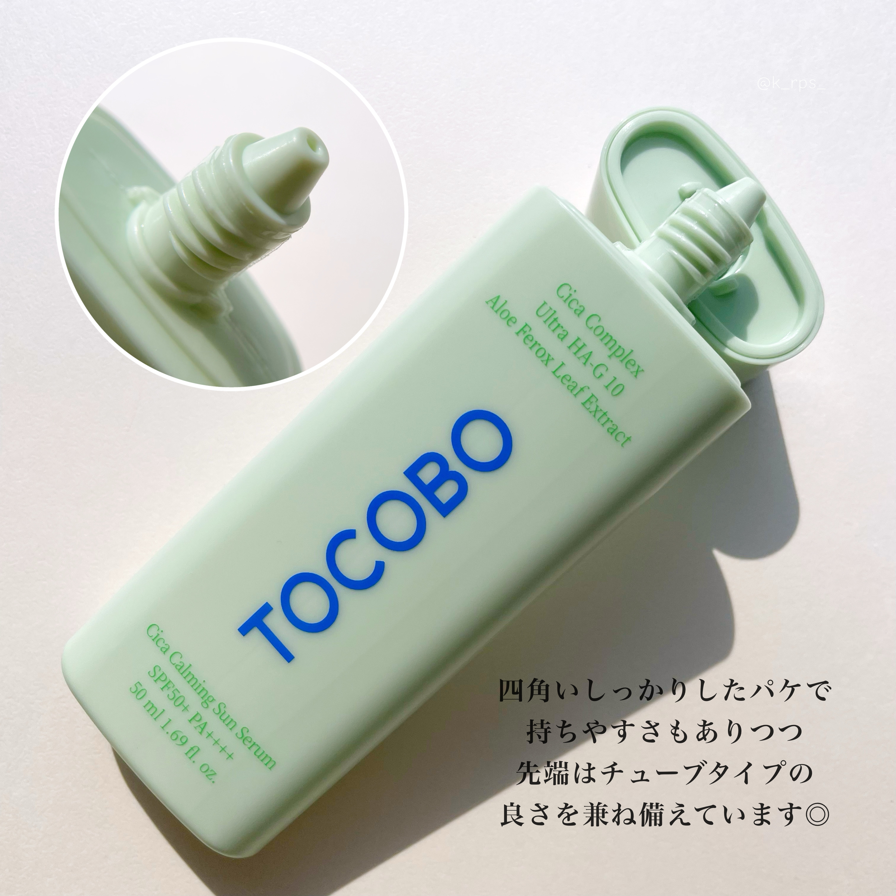 シカカーミングサンセラム/TOCOBO/日焼け止めクリームを使ったクチコミ（3枚目）
