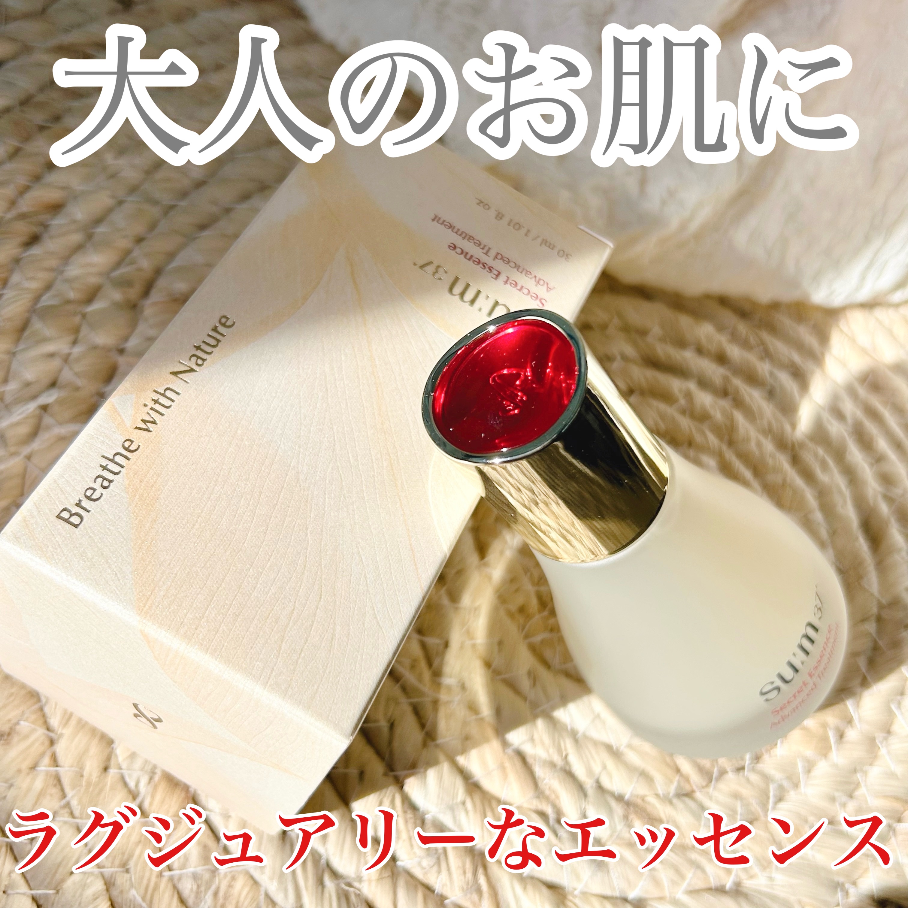 シークレット エッセンス /su:m37°/化粧水を使ったクチコミ（1枚目）