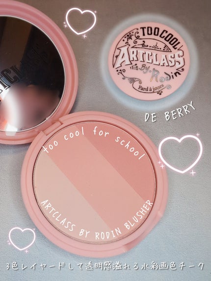 アートクラスバイロダンブラッシャー/too cool for school/パウダーチークを使ったクチコミ(3枚目)