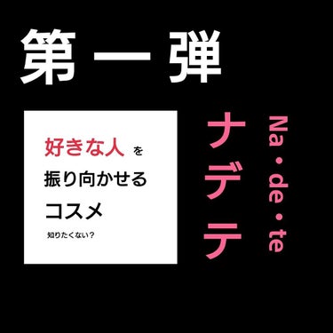 ナデテ ディープマスカット/エルシーラブコスメ/香水(その他)を使ったクチコミ（1枚目）