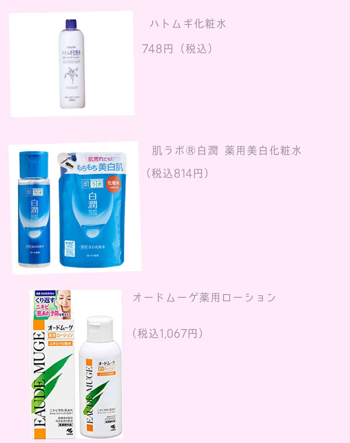 オードムーゲ 薬用ローション（ふきとり化粧水）/オードムーゲ/拭き取り化粧水を使ったクチコミ（1枚目）