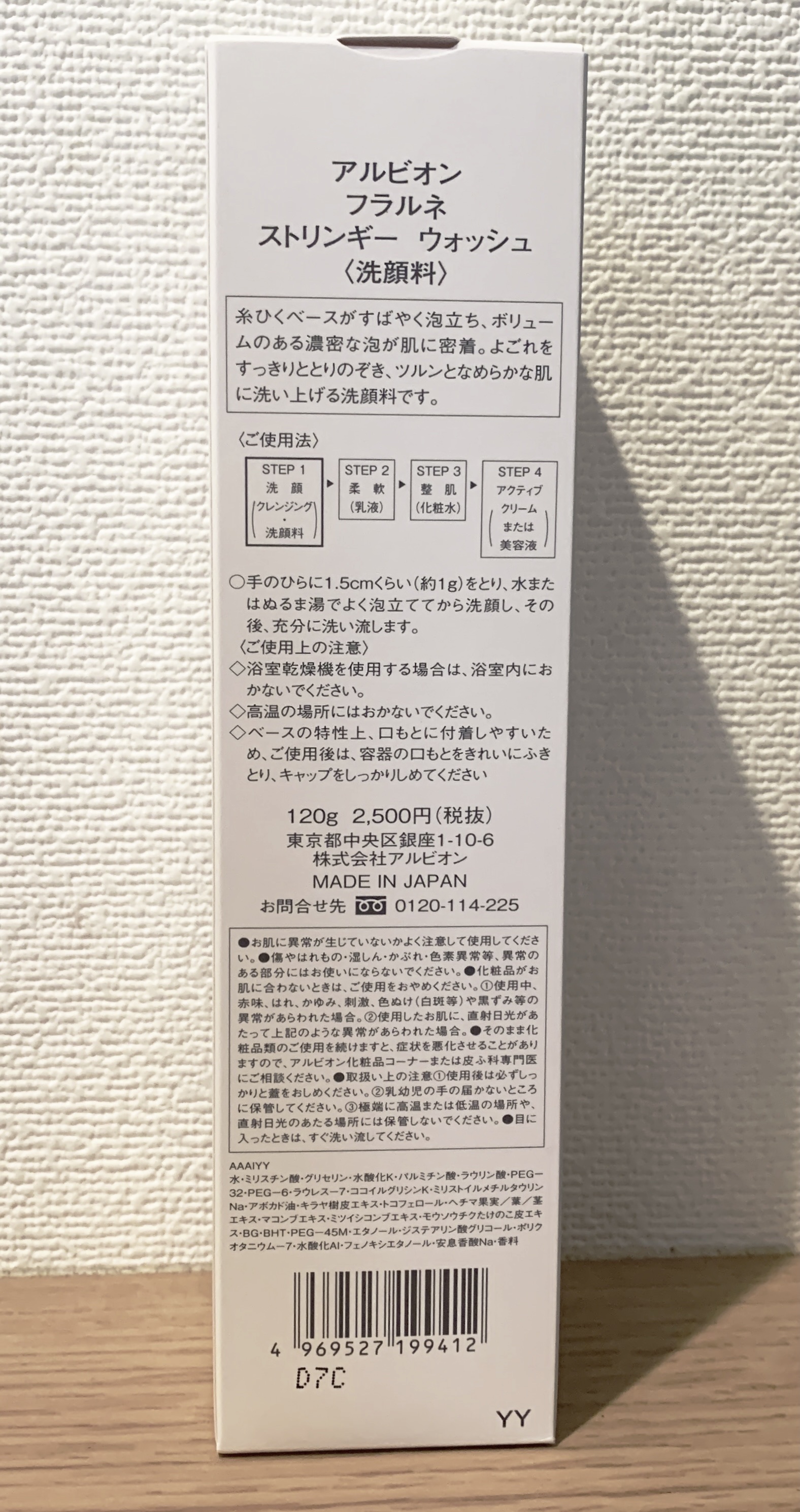 フラルネ ストリンギー ウォッシュ/ALBION/洗顔フォームを使ったクチコミ（2枚目）