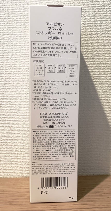 フラルネ ストリンギー ウォッシュ/ALBION/洗顔フォームを使ったクチコミ(2枚目)