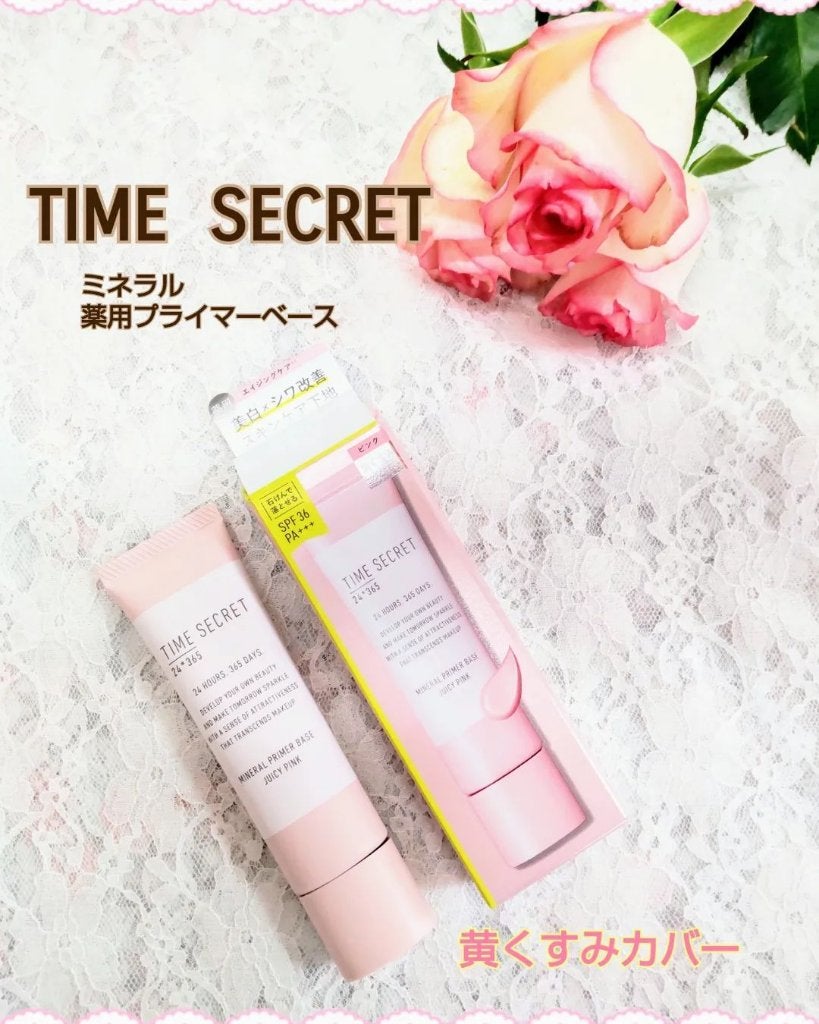 ミネラル 薬用プライマーベース/TIME SECRET/化粧下地を使ったクチコミ(1枚目)
