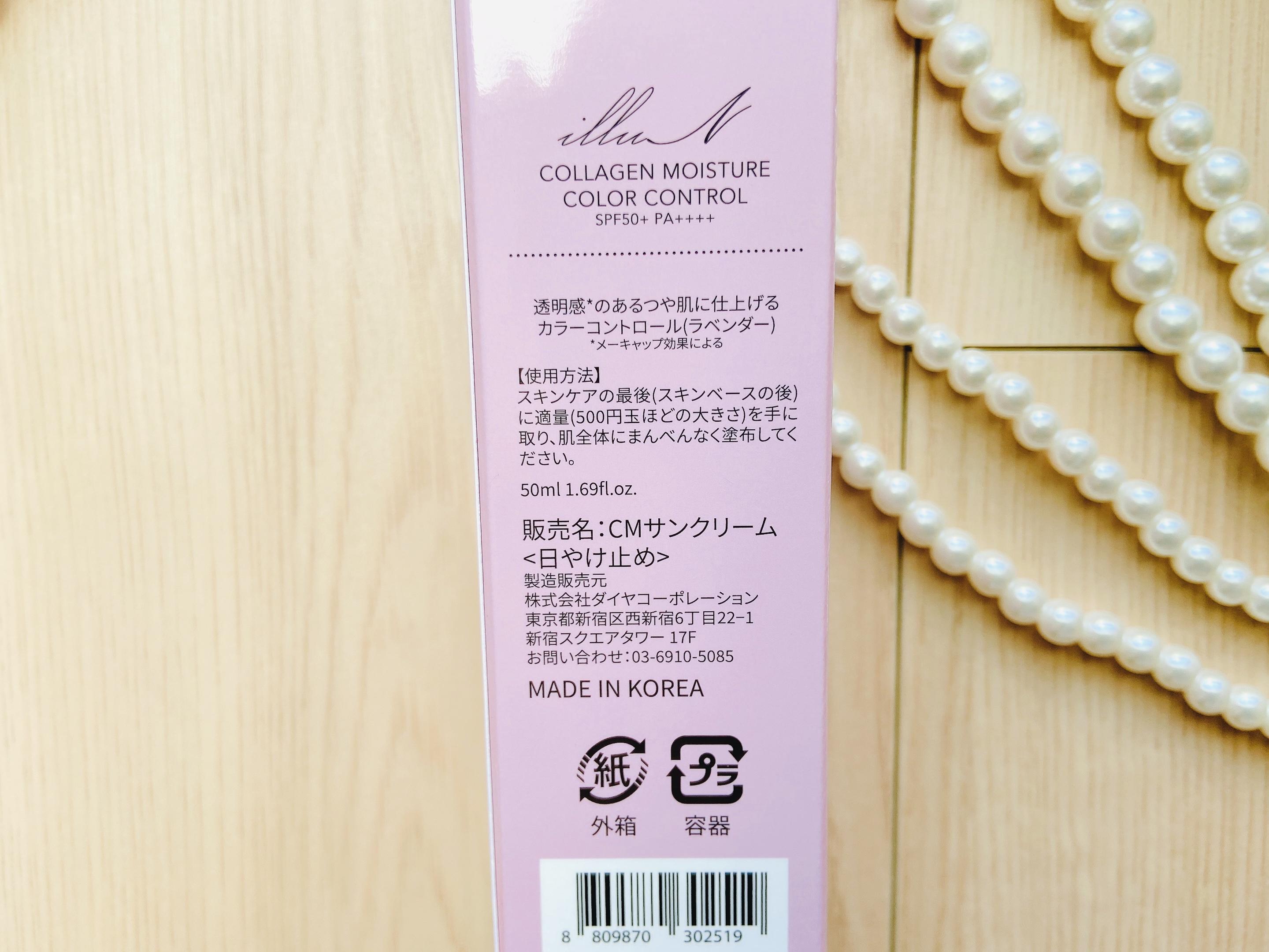 コラーゲンモイスチャーカラーコントロール/illuN/化粧下地を使ったクチコミ（3枚目）