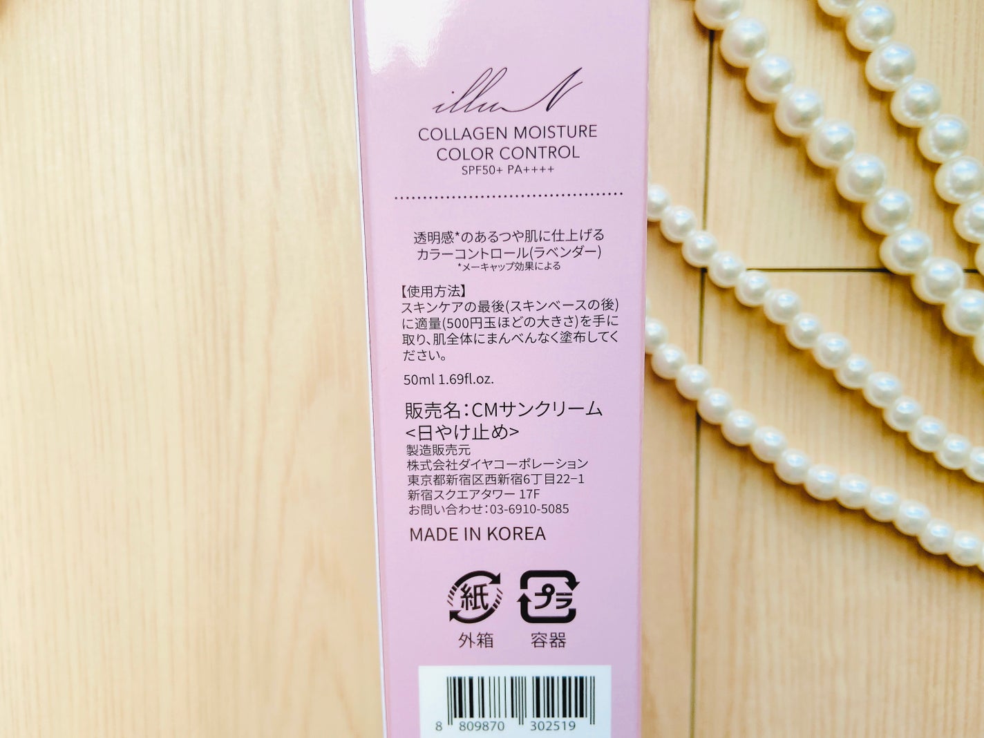 コラーゲンモイスチャーカラーコントロール/illuN/化粧下地を使ったクチコミ(3枚目)