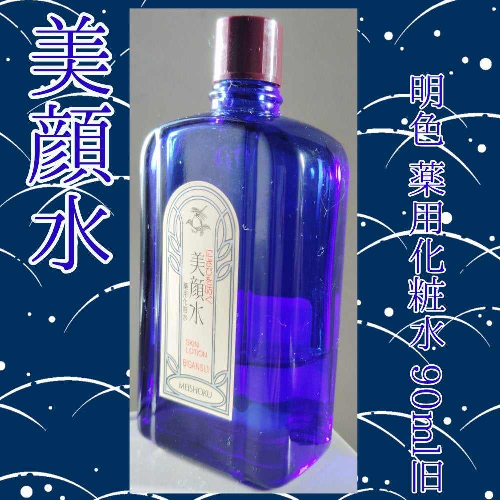 明色美顔水 薬用化粧水/美顔/化粧水を使ったクチコミ(1枚目)
