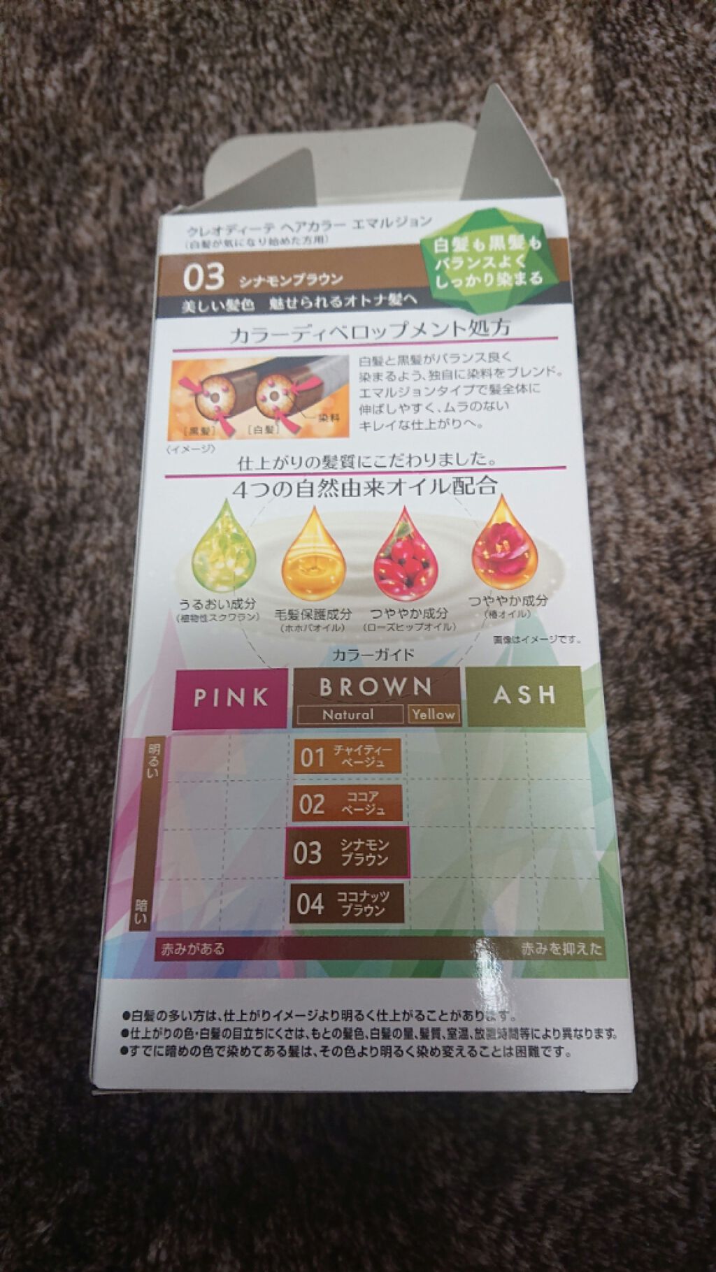 ヘアカラー クリーム/クレオディーテ/ヘアカラーを使ったクチコミ（2枚目）