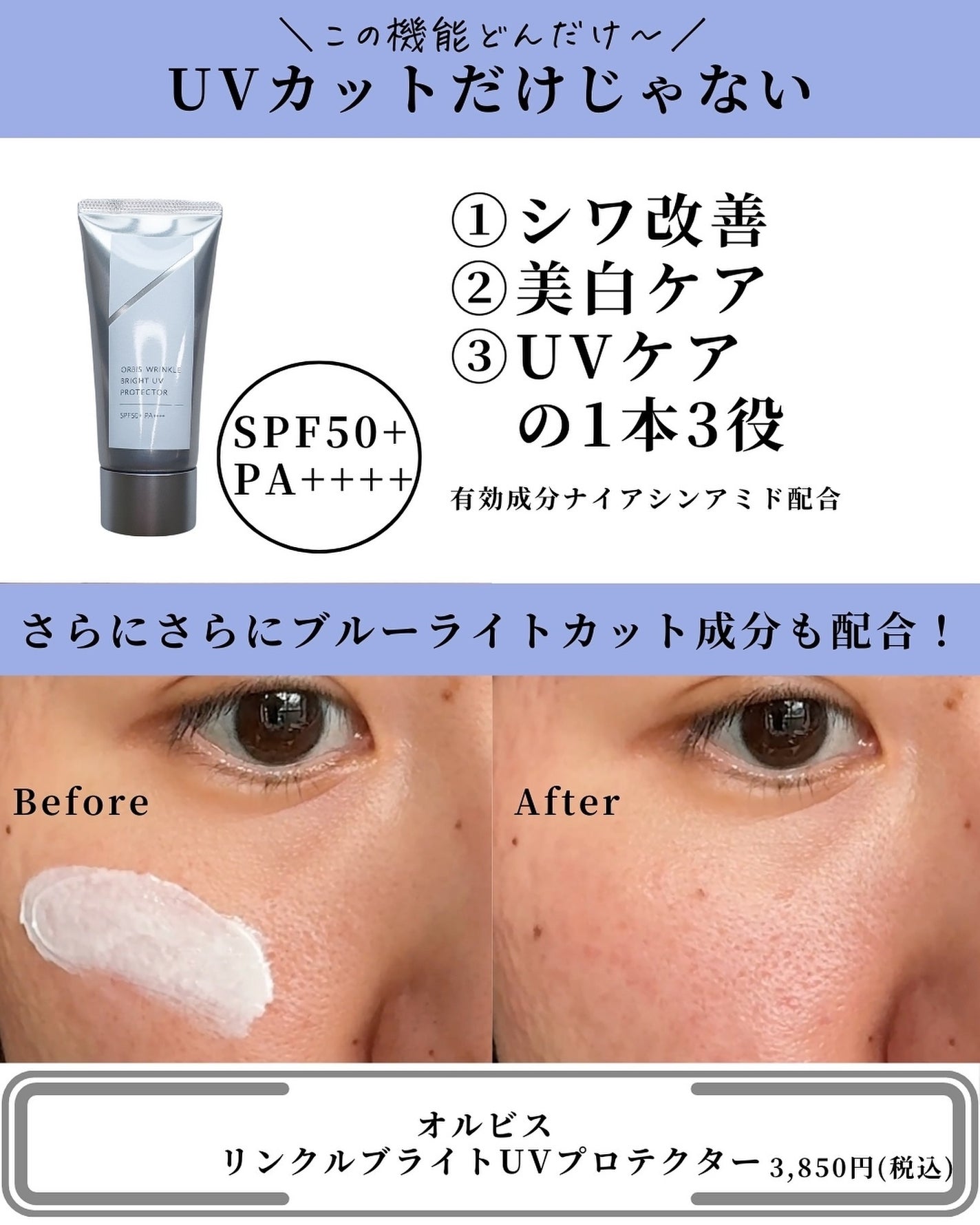 オルビス リンクルブライトUVプロテクター/オルビス/日焼け止めクリームを使ったクチコミ(4枚目)