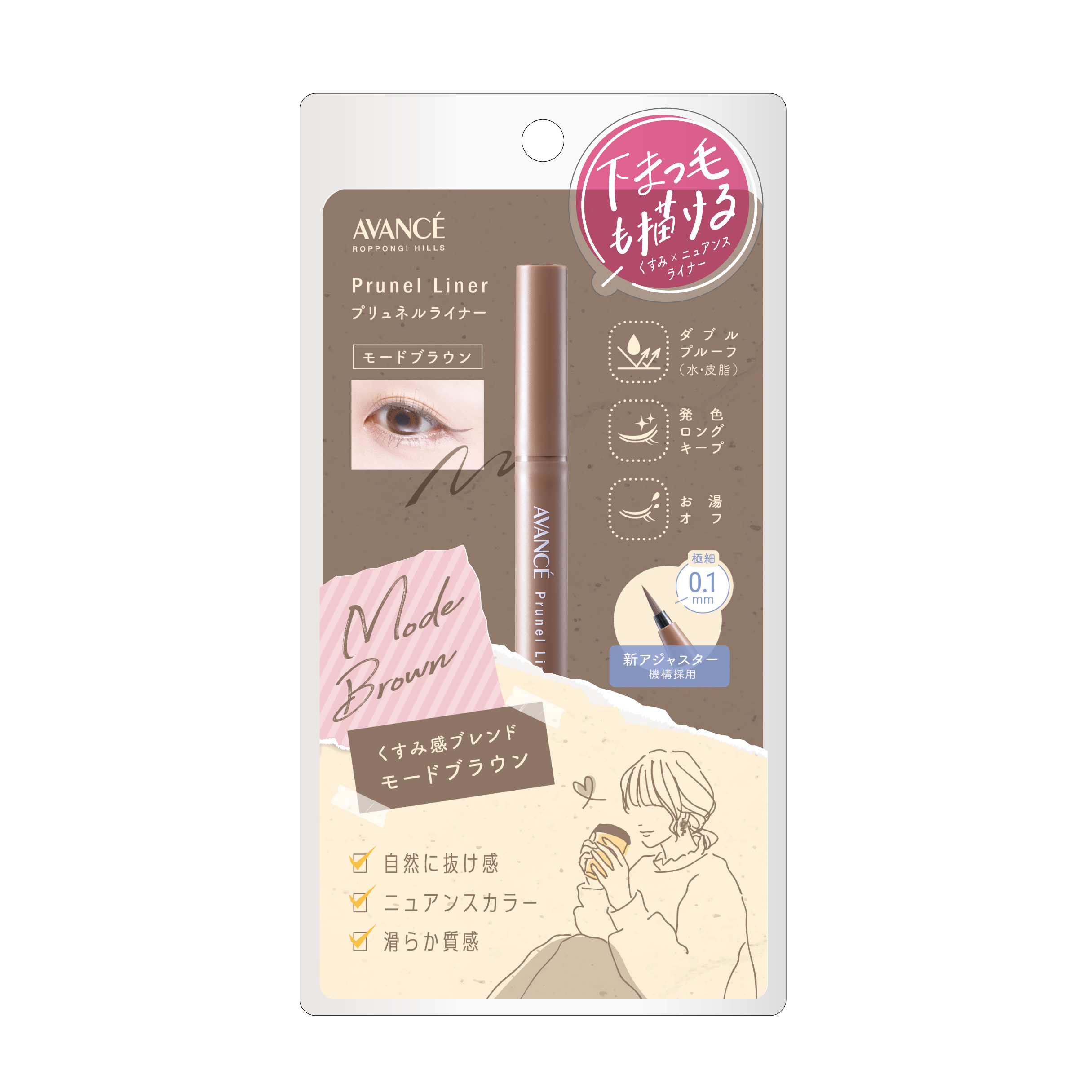 アヴァンセ プリュネルライナー アヴァンセ