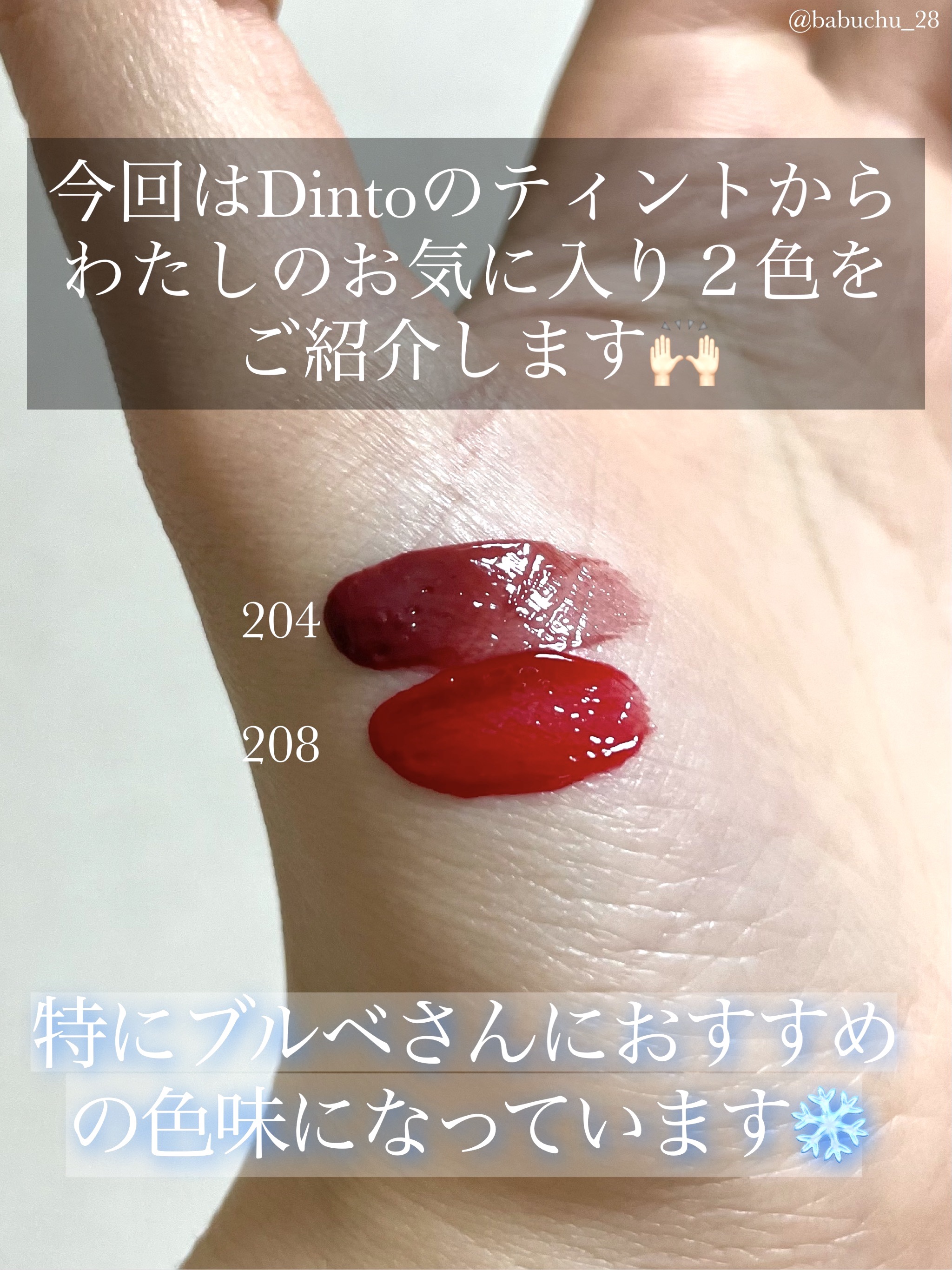 ブラーグロイリップティント/Dinto/リップティントを使ったクチコミ（2枚目）