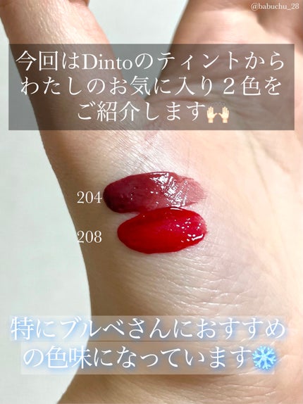 ブラーグロイリップティント/Dinto/リップティントを使ったクチコミ(2枚目)