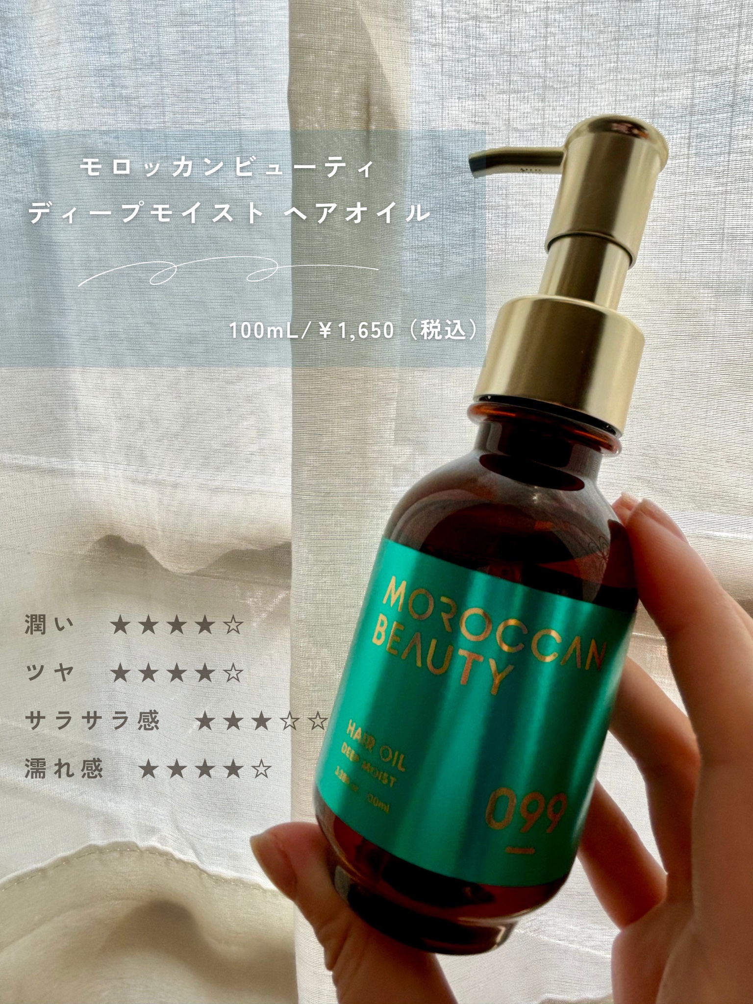 ディープモイスト ヘアオイル/モロッカンビューティ/ヘアオイルを使ったクチコミ（2枚目）