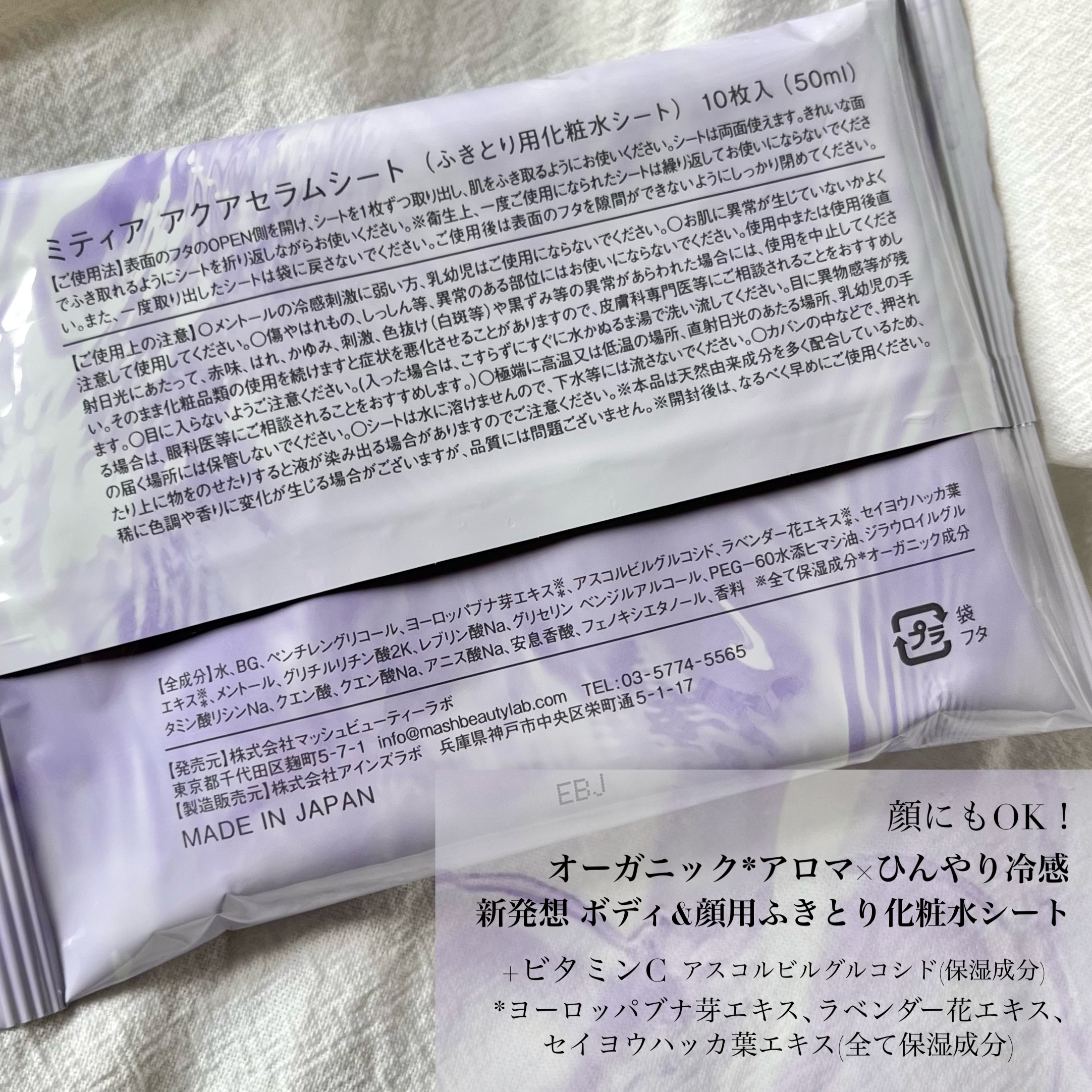アクアセラムシートマスク/ミティア オーガニック/拭き取り化粧水を使ったクチコミ（3枚目）