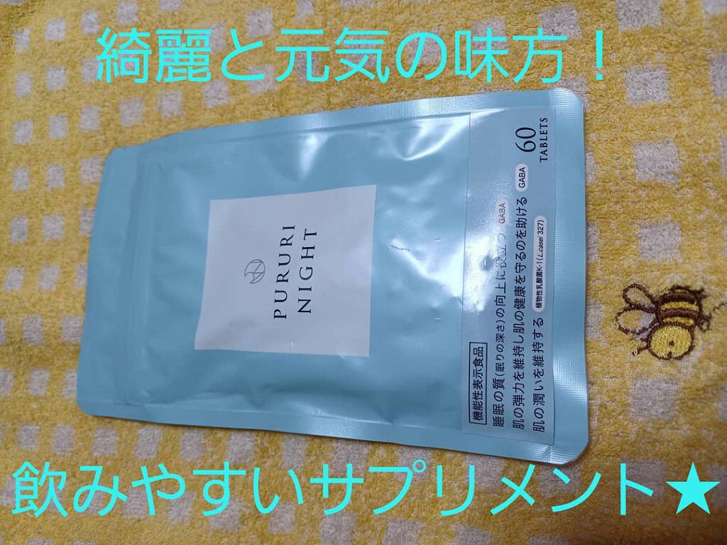 プルリナイト/KAMIKA/美容サプリメントを使ったクチコミ（1枚目）