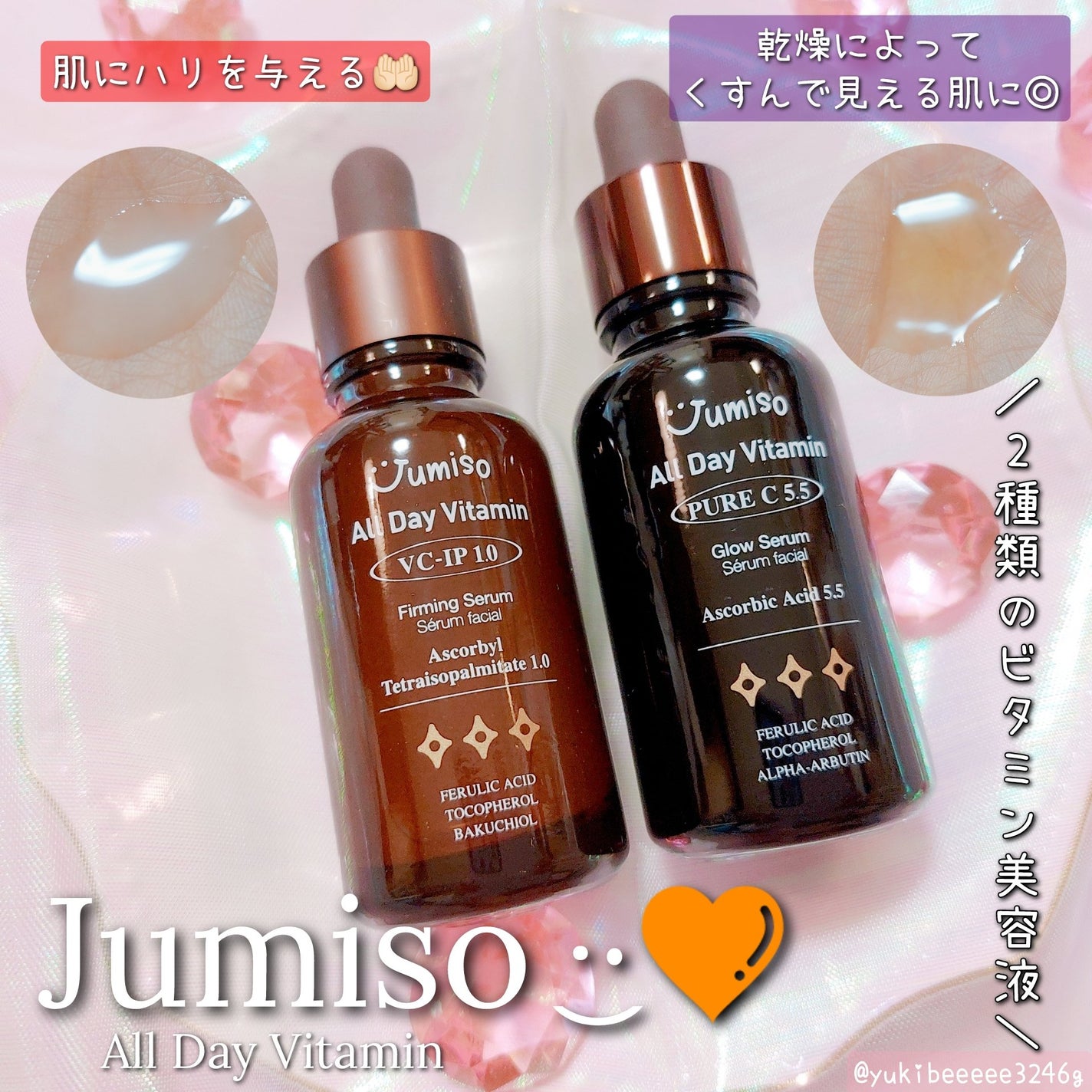 オールデービタミンVC-IP1.0ファーミングセラム/JUMISO/美容液を使ったクチコミ(1枚目)