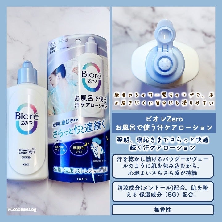 ビオレZero お風呂で使う汗ケアローション 無香性/ビオレ/ボディローションを使ったクチコミ(3枚目)