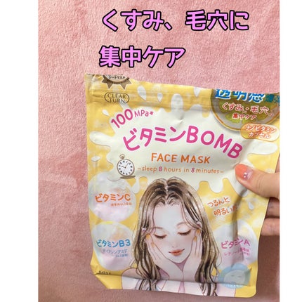 ビタミンBOMBマスク/クリアターン/シートマスク・パックを使ったクチコミ(1枚目)