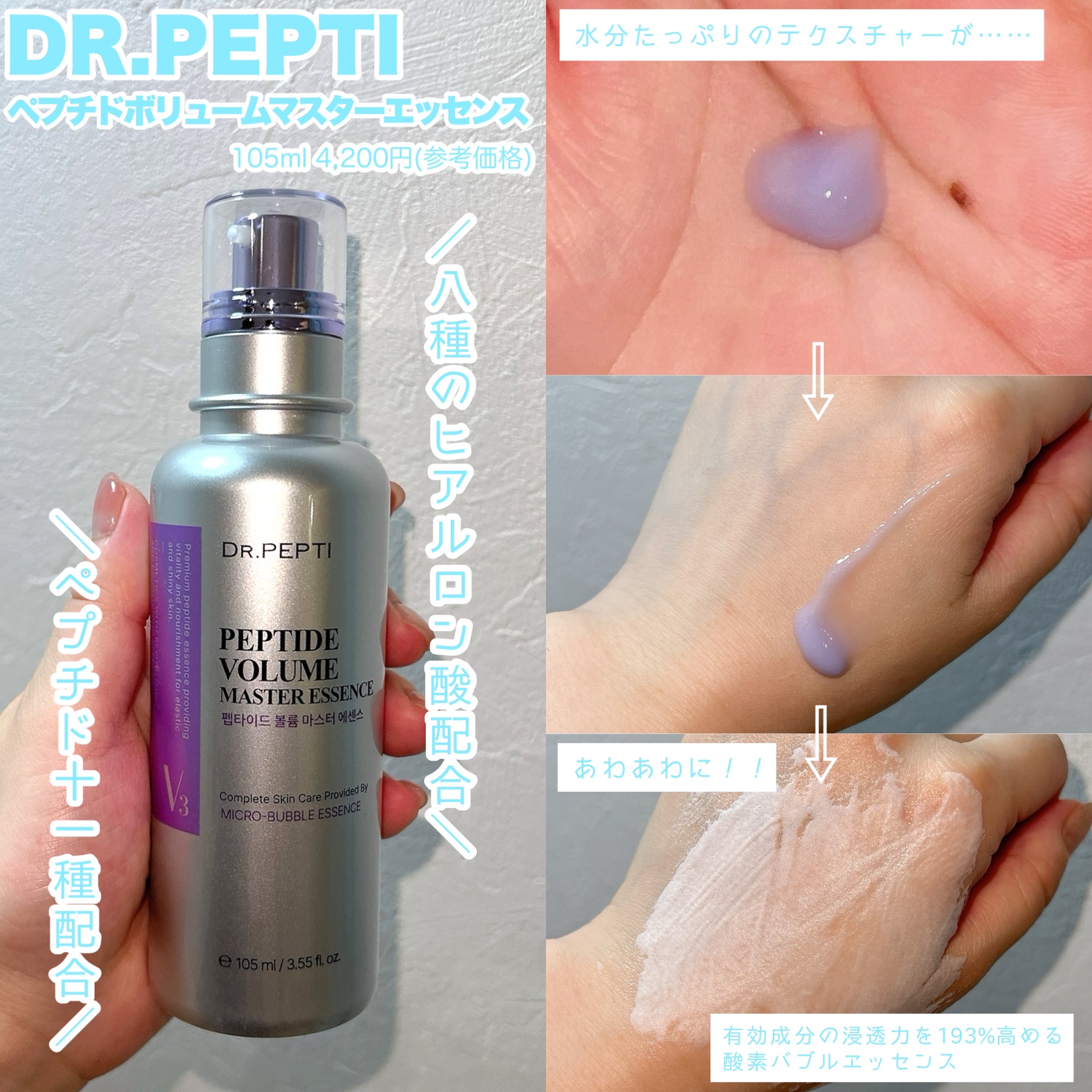 ペプチド ボリューム マスター エッセンス/DR.PEPTI/美容液を使ったクチコミ（2枚目）