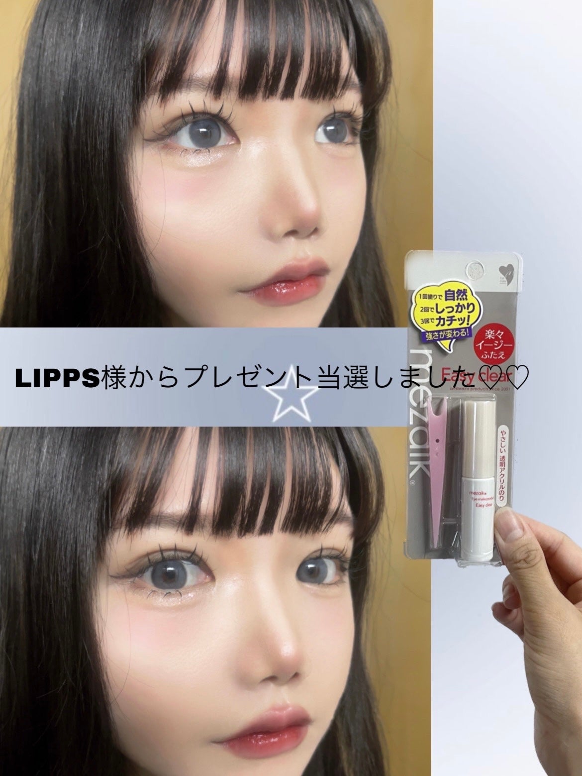 メザイク イージークリア 接着クリアタイプ/メザイク/二重まぶた用アイテムを使ったクチコミ(1枚目)