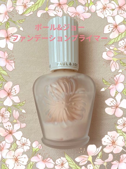 プロテクティング ファンデーション プライマー		/PAUL & JOE BEAUTE/化粧下地を使ったクチコミ(1枚目)