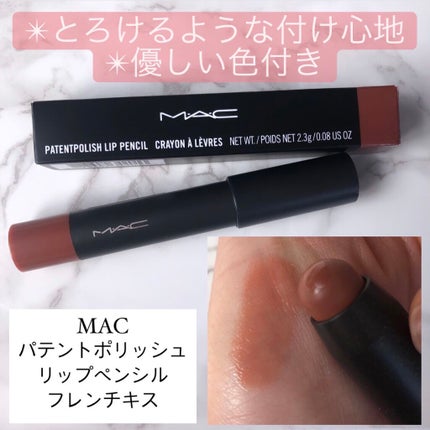 パテントポリッシュ リップ ペンシル/M・A・C/口紅を使ったクチコミ(1枚目)