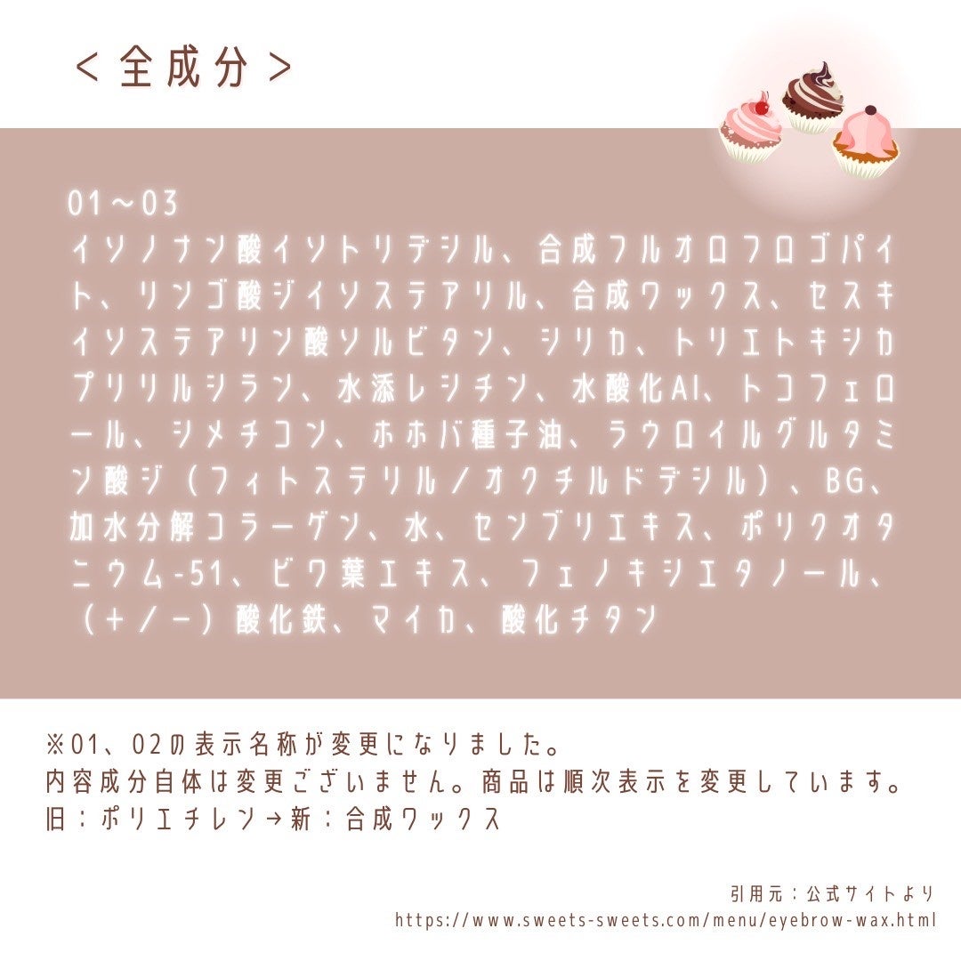 アイブロウワックス/スウィーツ スウィーツ/その他アイブロウを使ったクチコミ(9枚目)