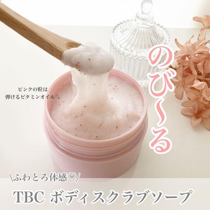 ボディスクラブソープ/TBC/ボディスクラブを使ったクチコミ(1枚目)