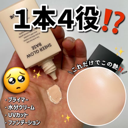 シアーグローベース/NUDIQUE/化粧下地を使ったクチコミ(1枚目)