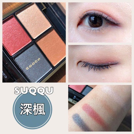 デザイニング カラー アイズ/SUQQU/アイシャドウパレットを使ったクチコミ(1枚目)