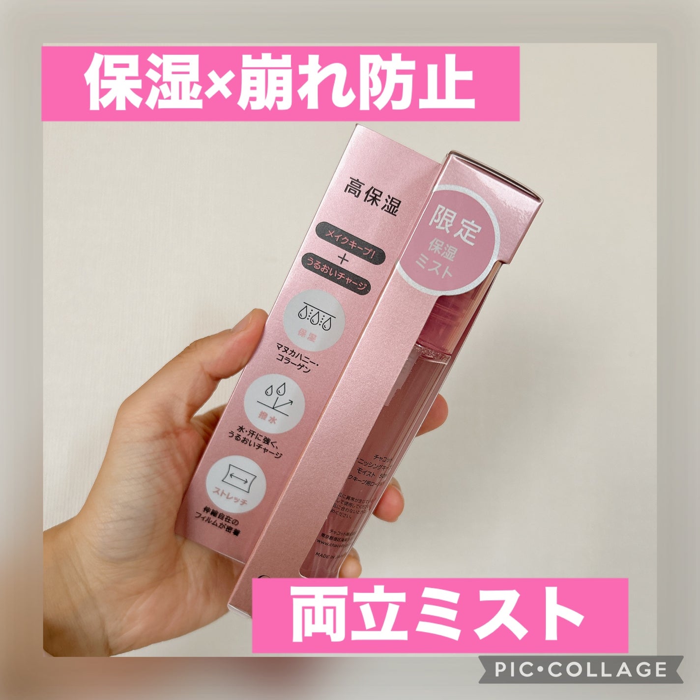 フィニッシングキープミスト モイスト/チャコット・コスメティクス/フィックスミストを使ったクチコミ(1枚目)