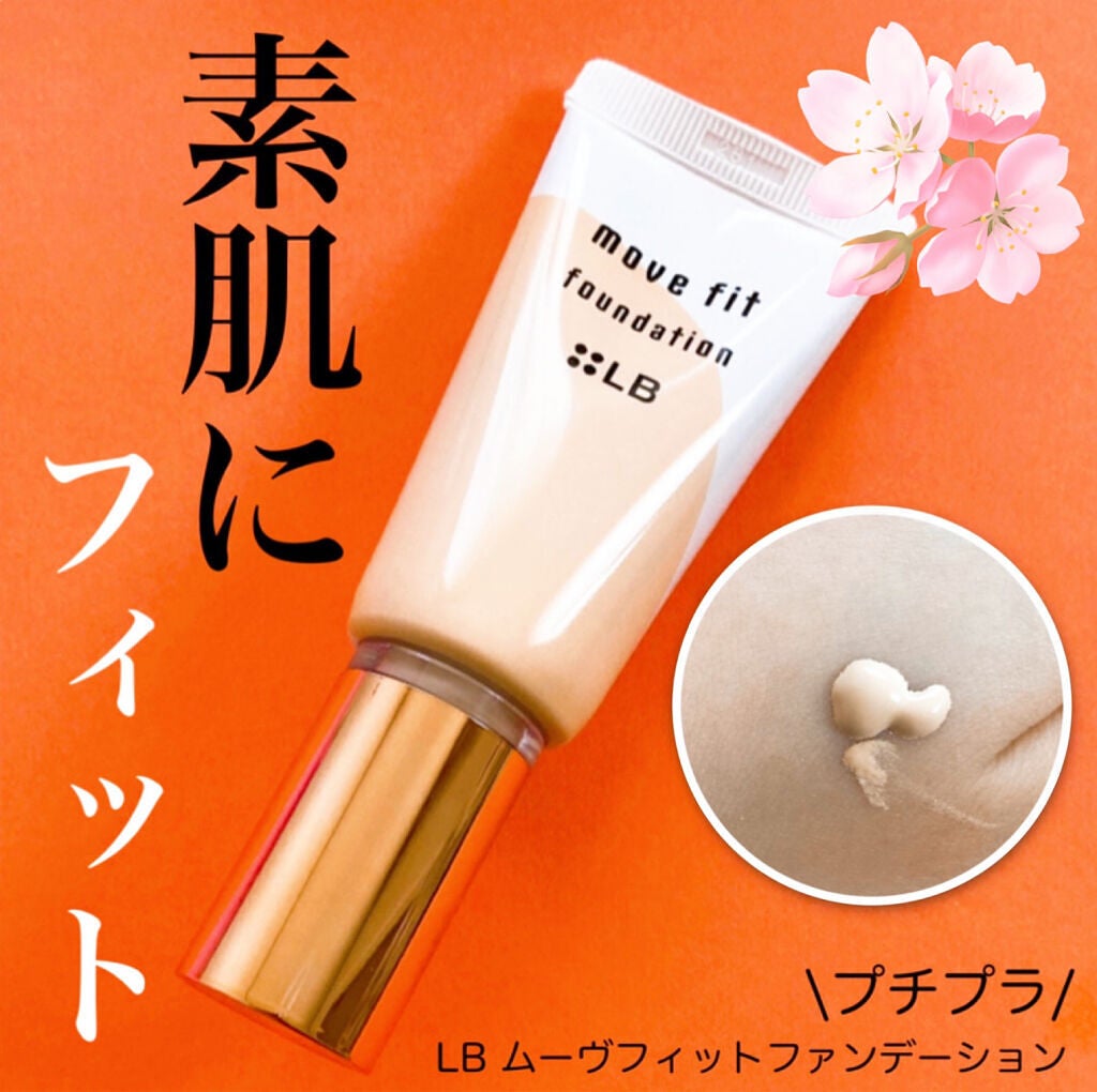 ムーヴフィットファンデーション/LB/リキッドファンデーションを使ったクチコミ(1枚目)