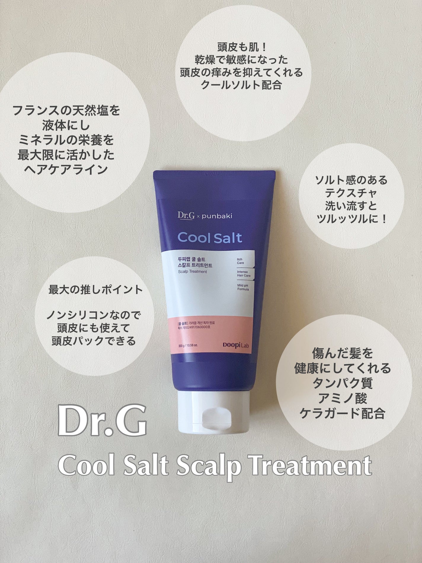 クールソルトスケーリングシャンプー/クールソルトスカルプトリートメント/Dr.G/市販シャンプーを使ったクチコミ(1枚目)