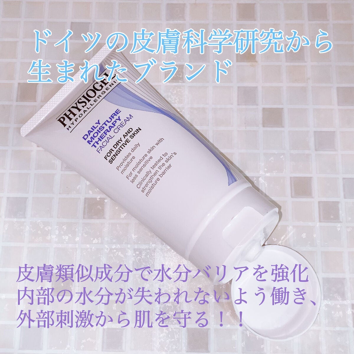 DMT インテンシブフェイシャルクリーム/PHYSIOGEL/フェイスクリームを使ったクチコミ(2枚目)