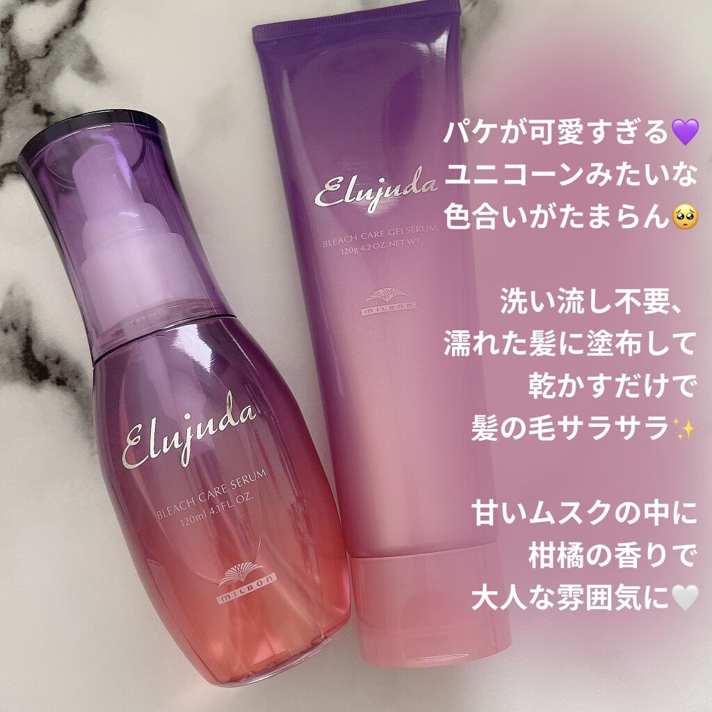 上品なスタイル ⭐️ミルボン エルジューダ ブリーチケア セラム 120ml