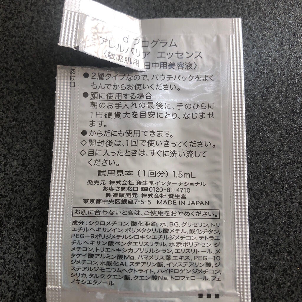 アレルバリア エッセンス/d プログラム/日焼け止め・UVケアを使ったクチコミ(2枚目)