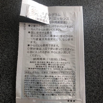 アレルバリア エッセンス/d プログラム/日焼け止め・UVケアを使ったクチコミ(2枚目)