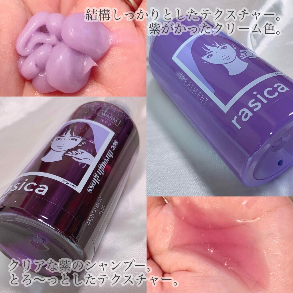 シースルーグロスシャンプー/トリートメント/rasica/市販シャンプーを使ったクチコミ(2枚目)