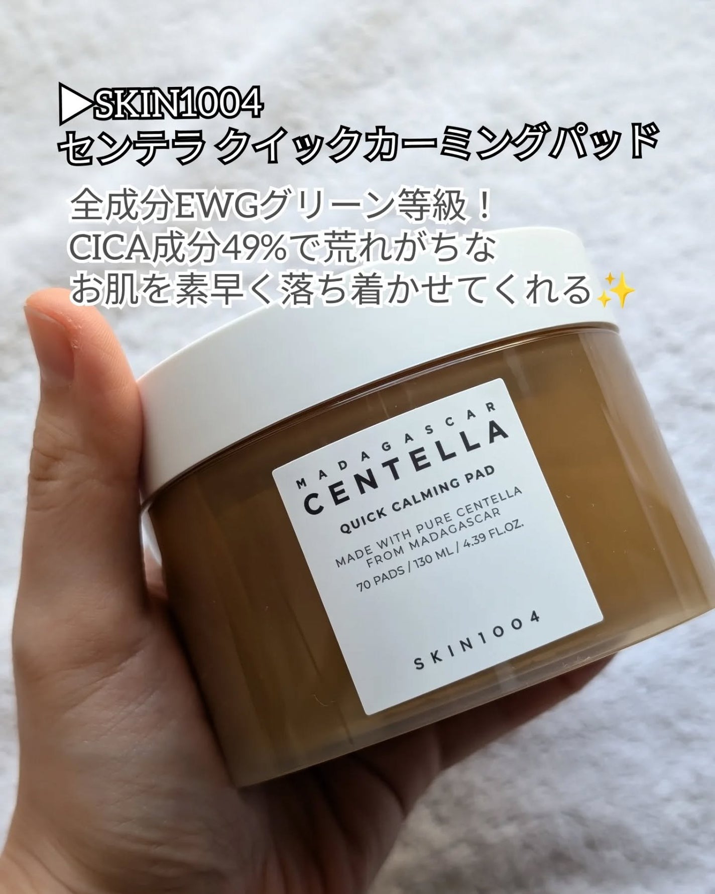 センテラ クイックカーミングパッド/SKIN1004/トナーパッドを使ったクチコミ(2枚目)