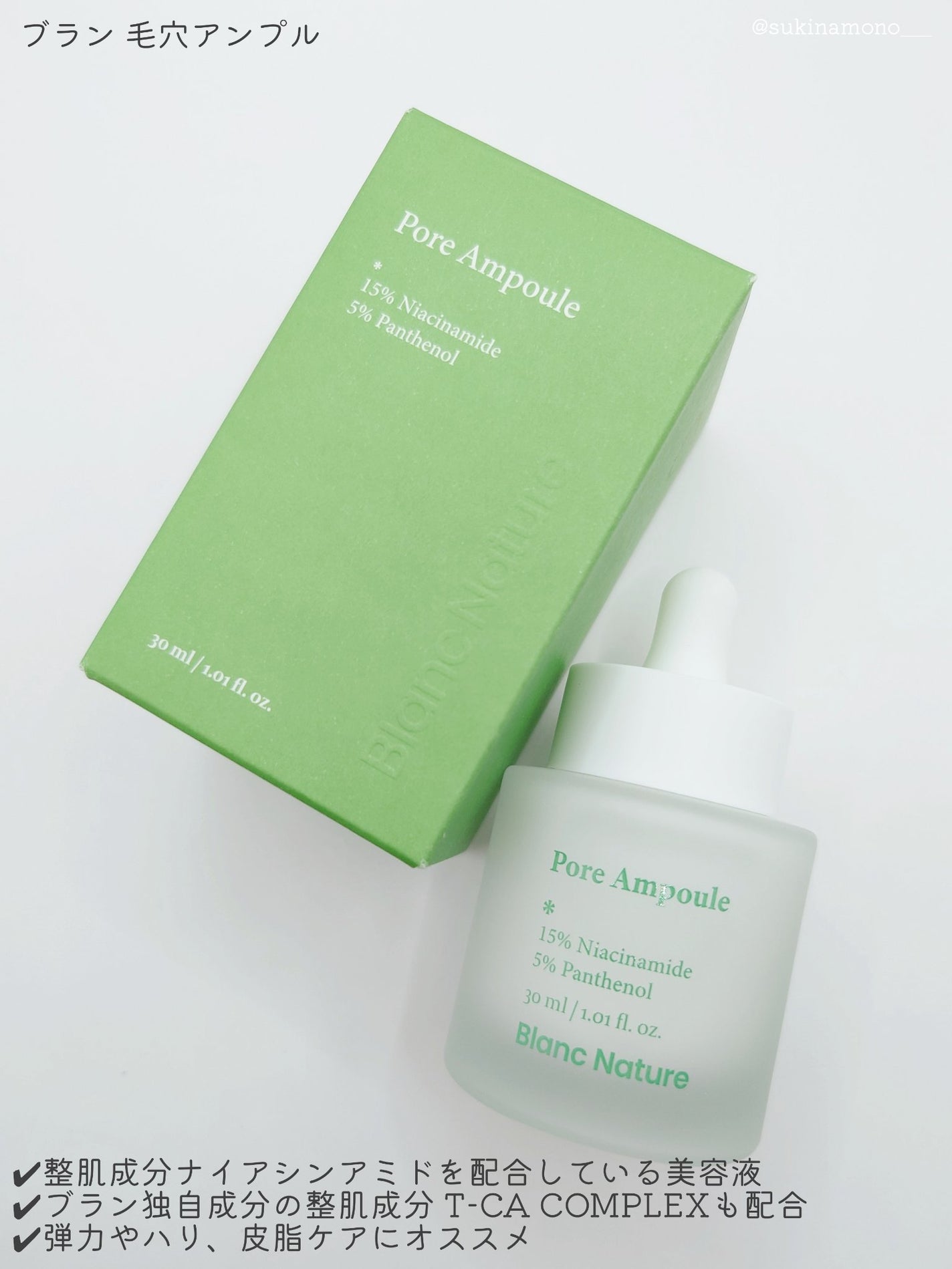 毛穴アンプル/ブラン/美容液を使ったクチコミ(2枚目)