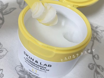 ポアバリアクレンジングバーム/SKIN&LAB/クレンジングバームを使ったクチコミ(3枚目)