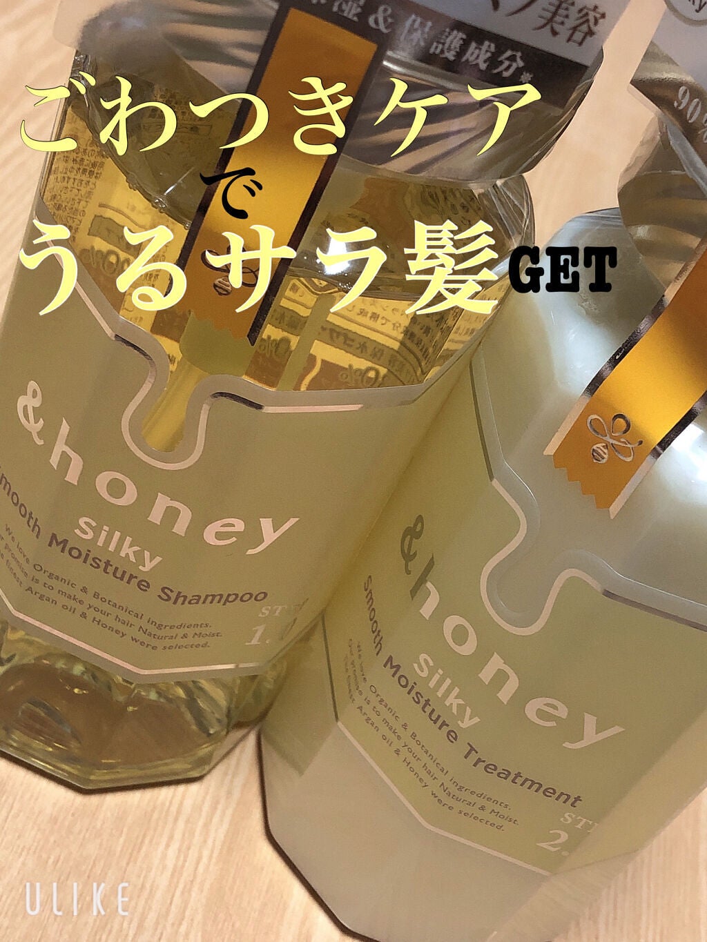 シルキー スムースモイスチャー シャンプー 1.0/ヘアトリートメント 2.0/&honey/市販シャンプーを使ったクチコミ(1枚目)