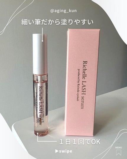リシェルラッシュセラム/Richelle LASH serum/まつげ美容液を使ったクチコミ(3枚目)