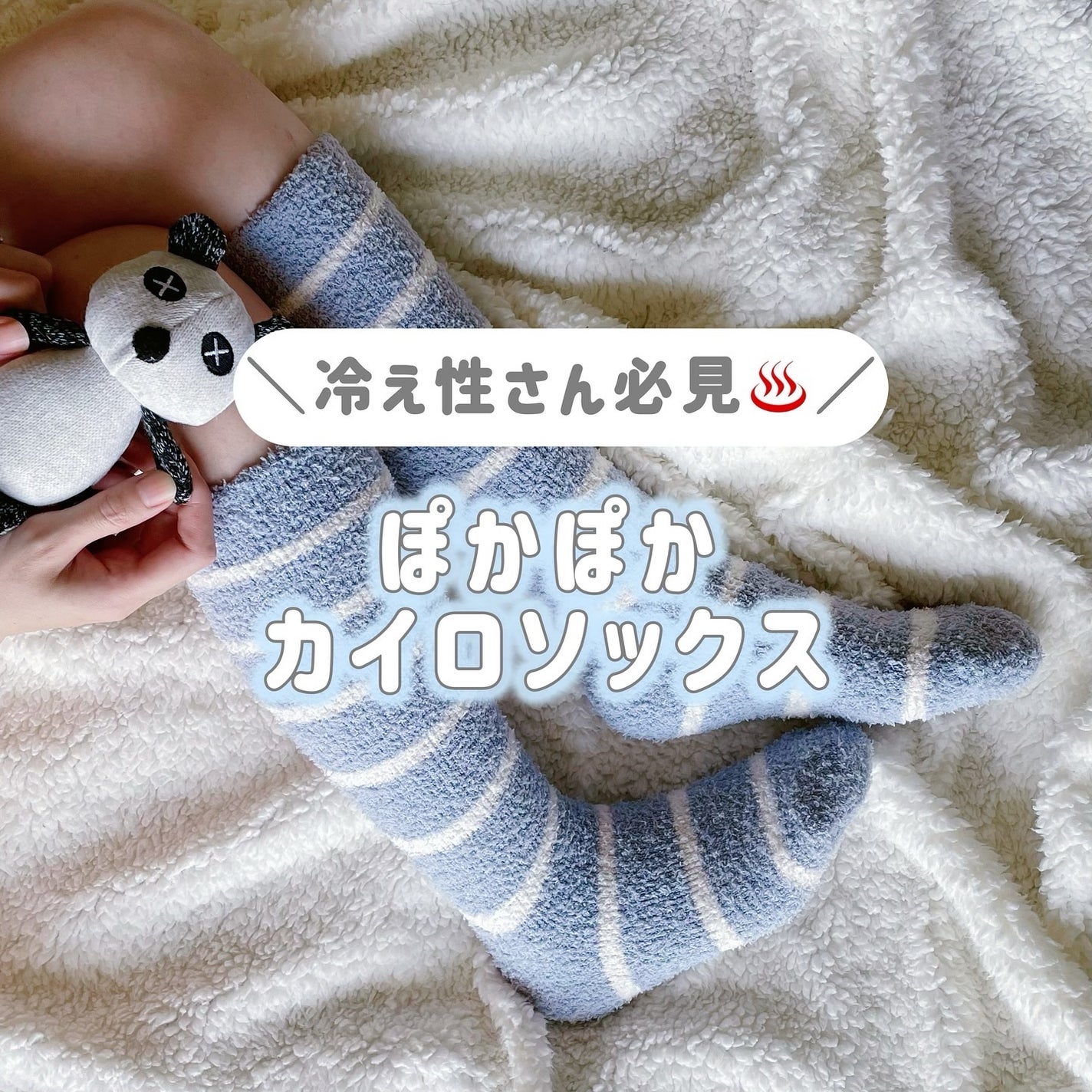 ぽかぽかカイロソックス/カイロソックス/暖かい靴下を使ったクチコミ(1枚目)